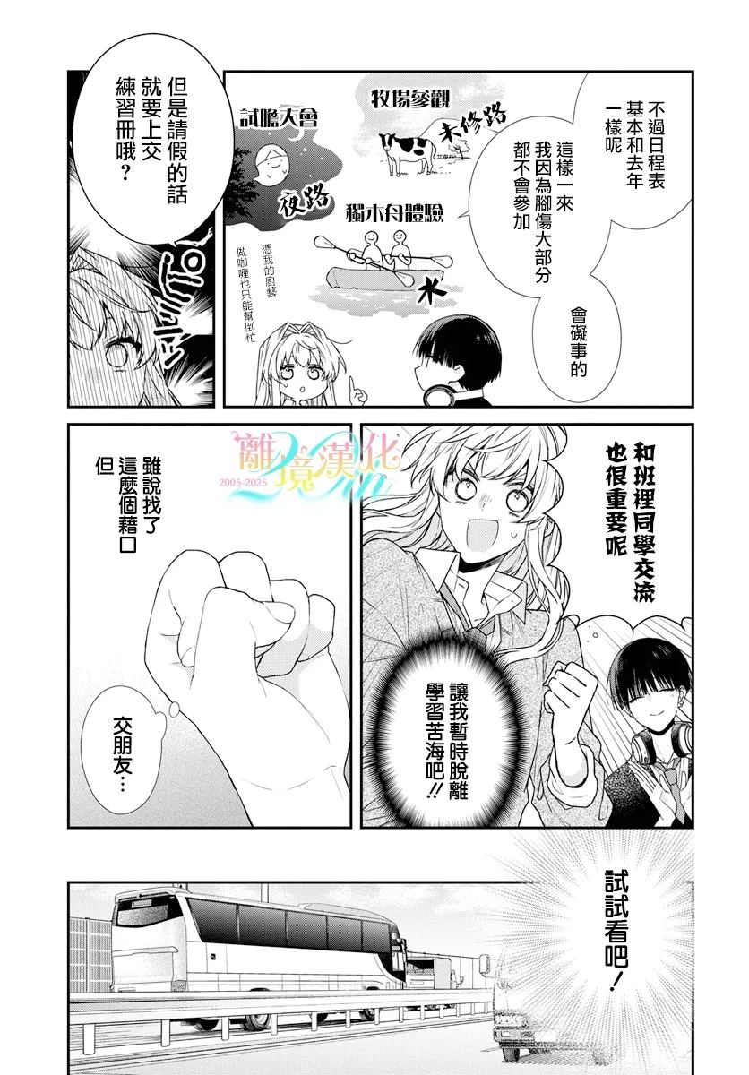 三月的杨柳一一分外()(青漫画,第4话3图