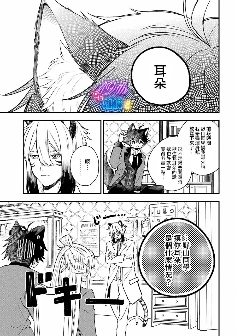 狼同学的植物观察记漫画,第11话5图