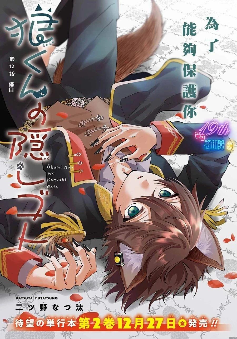 狼同学的植物观察记漫画,第12话1图