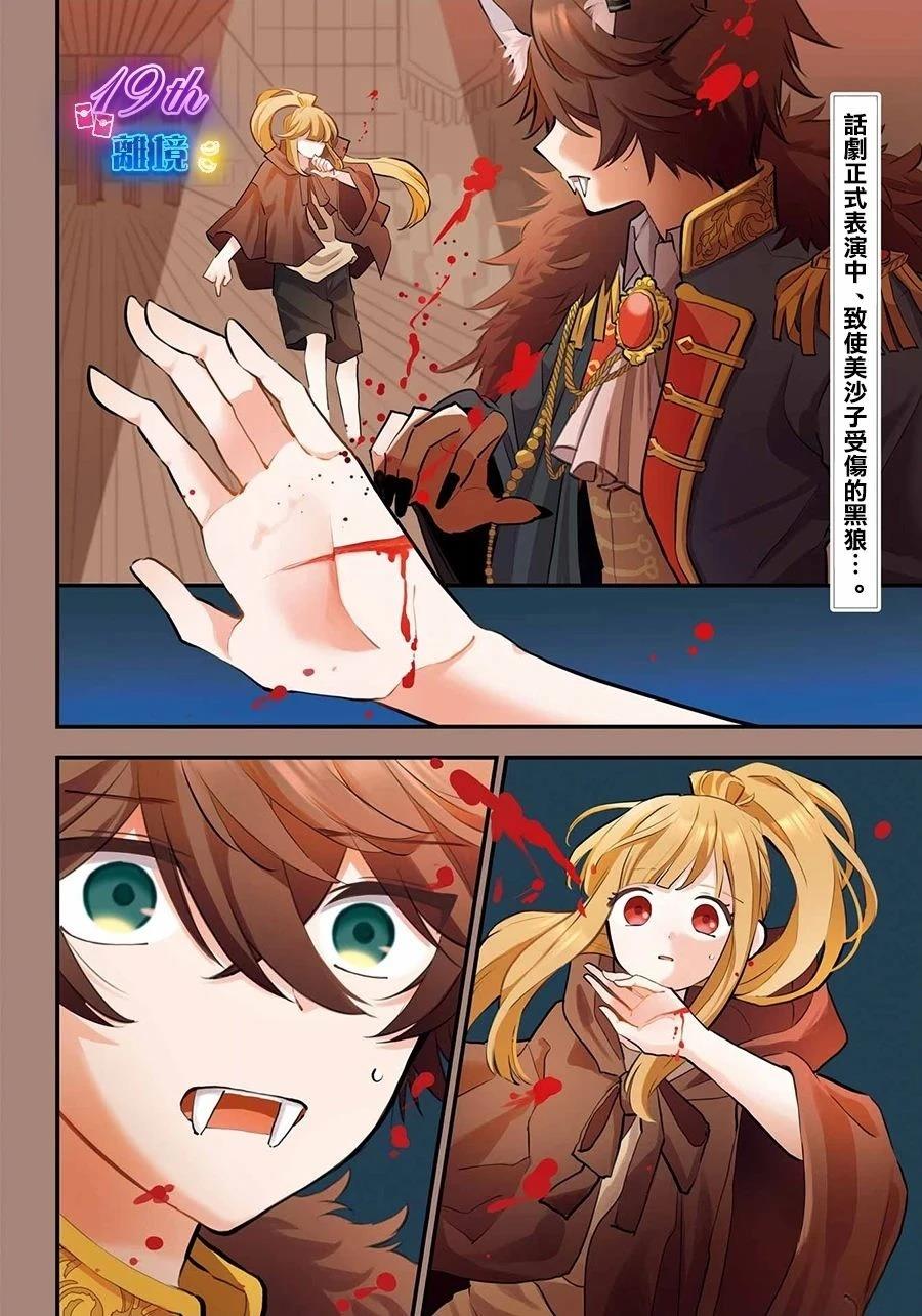 狼同学的植物观察记漫画,第12话2图