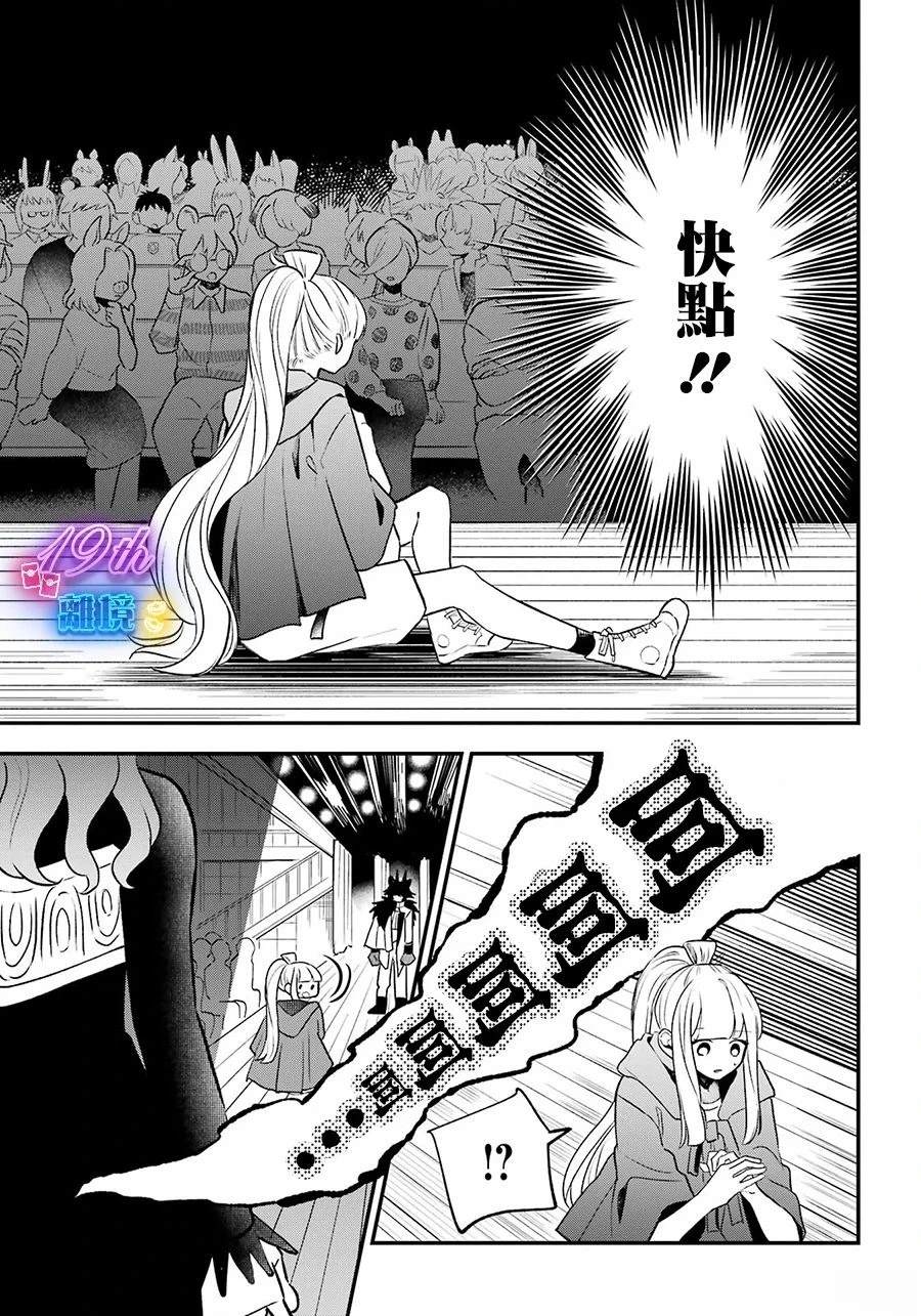狼同学的植物观察记漫画,第12话5图