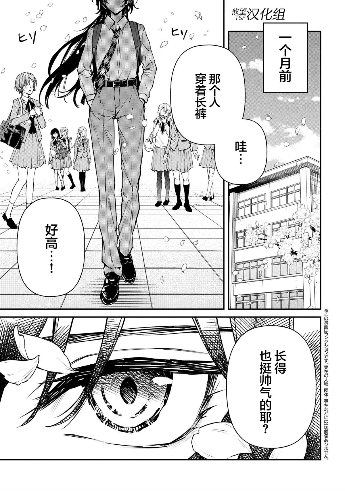 无法在真学姐的面前保持帅气 漫画漫画,第3话1图