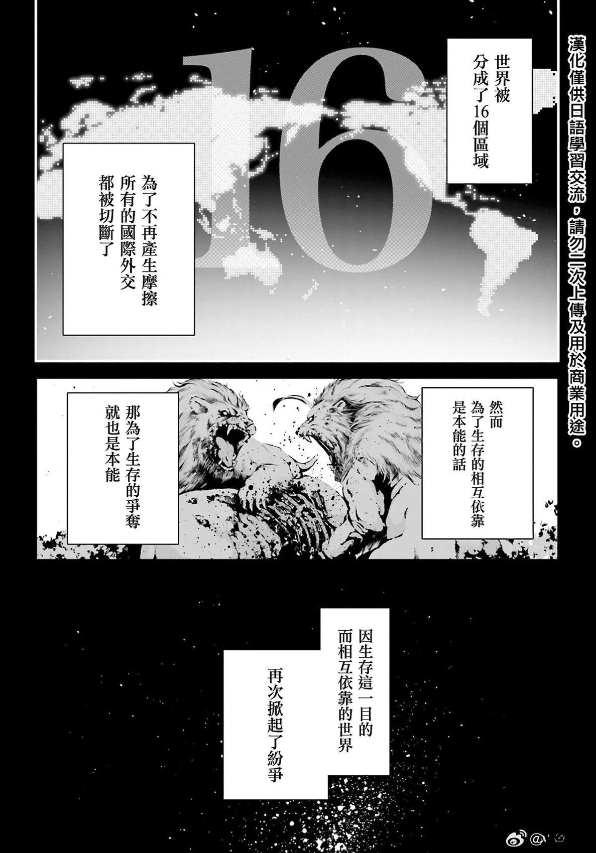列强战线是什么意思漫画,第3话3图