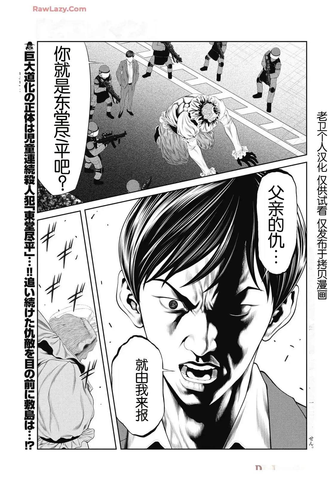 复仇小丑夹脖子漫画,第83话1图