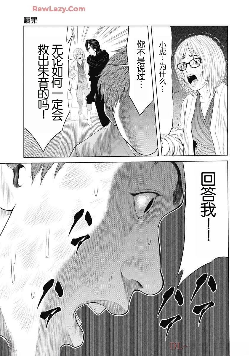 复仇小说推荐古言漫画,第61话5图