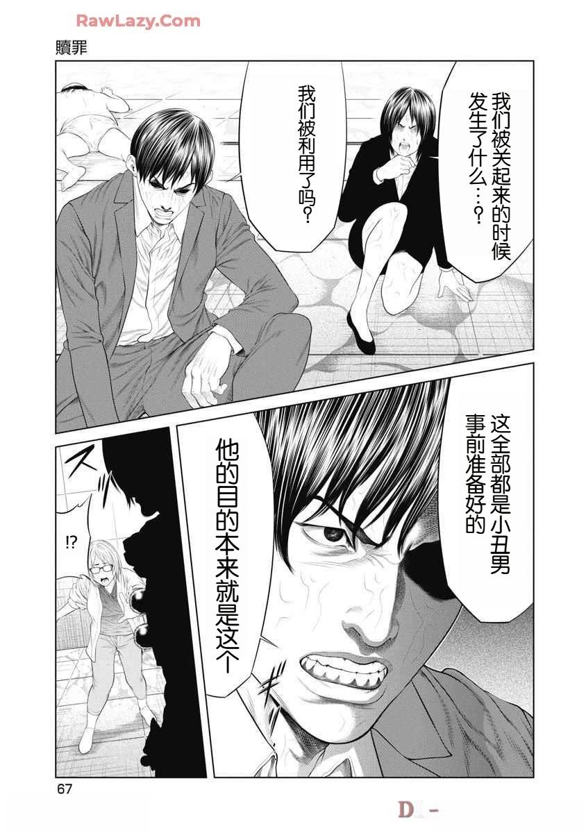 复仇小说推荐古言漫画,第61话3图