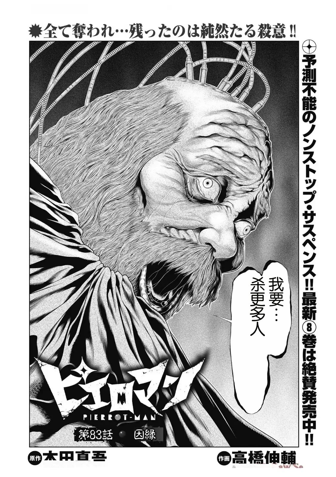 复仇小丑夹脖子漫画,第83话2图