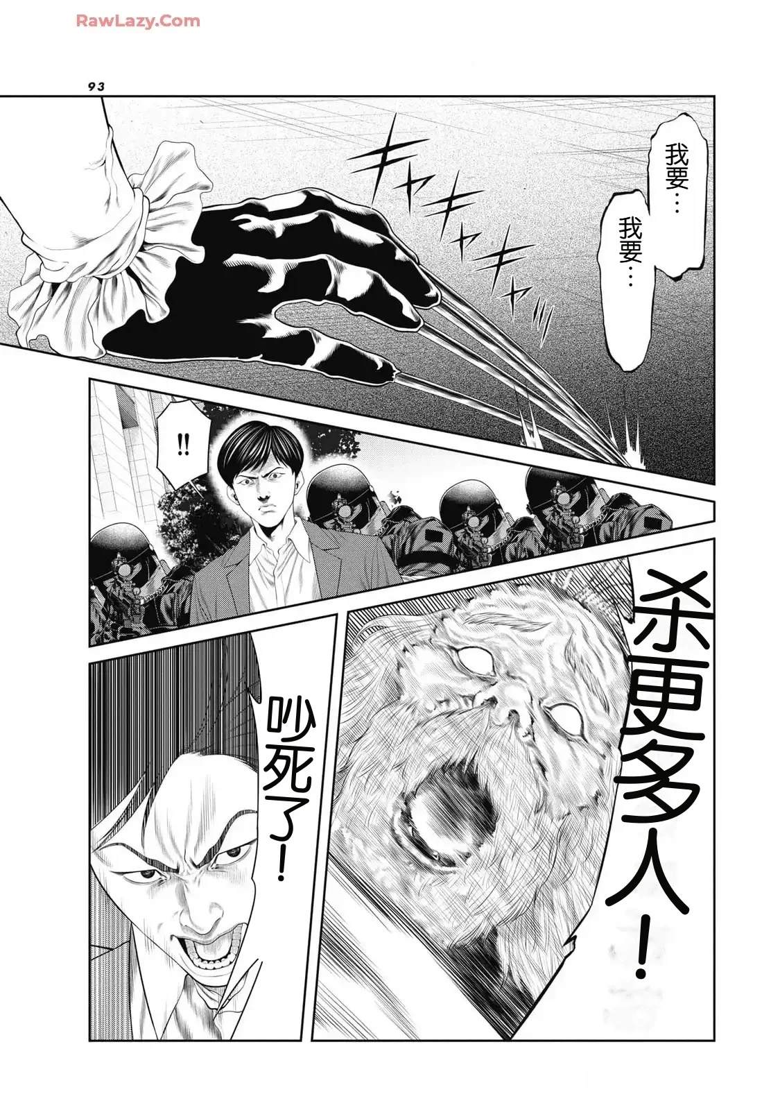 复仇小丑夹脖子漫画,第83话3图