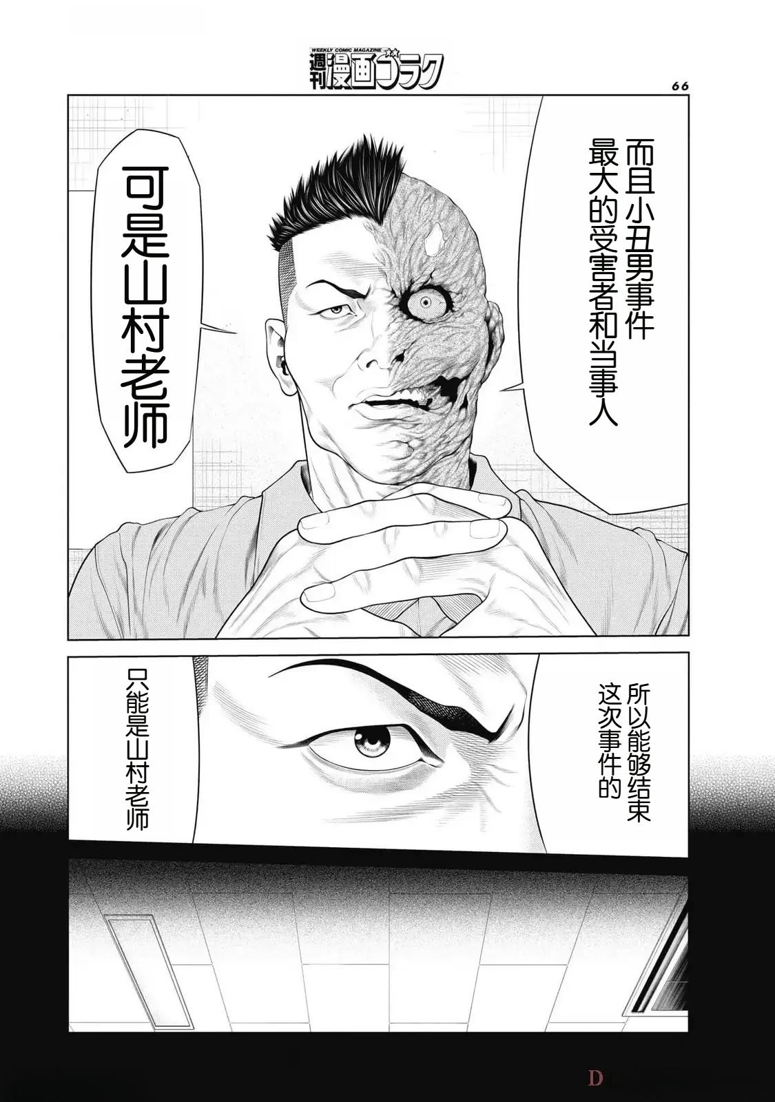 复仇小故事100个漫画,第79话4图