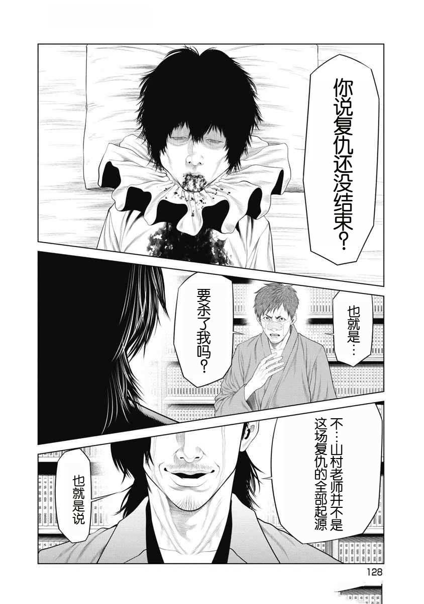 复仇小鸡漫画,第73话2图