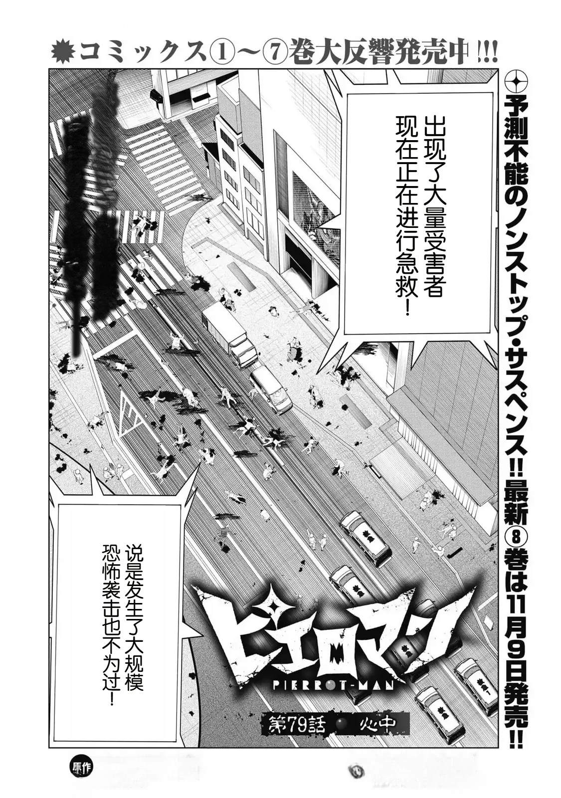 复仇小故事100个漫画,第79话2图