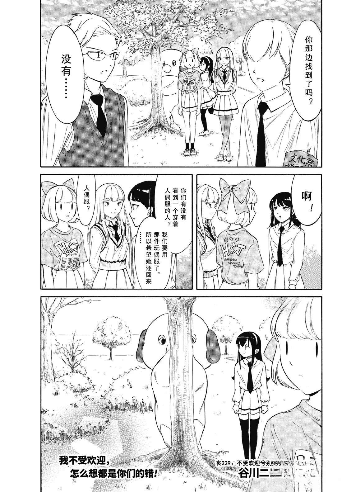 丧女头像真人漫画,第229话1图