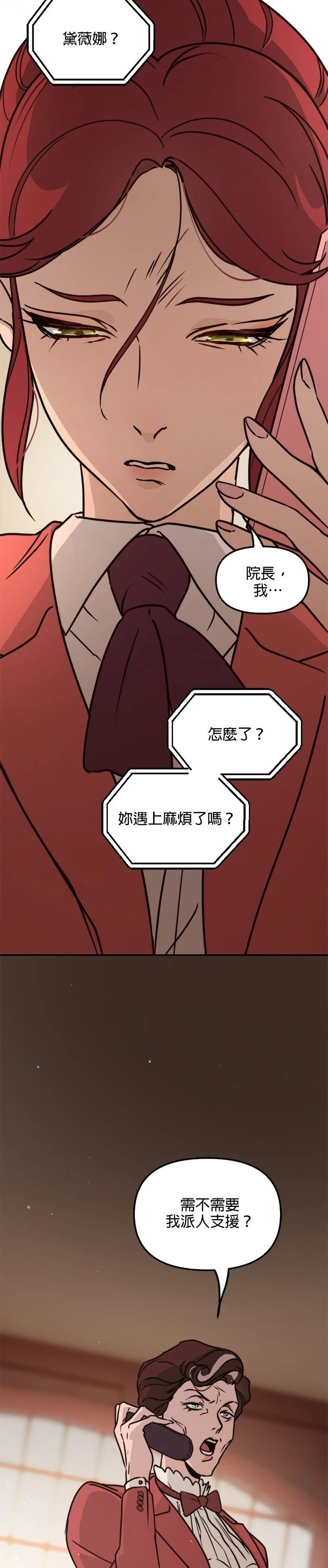 女人去黑手党家当保姆漫画,第22话3图