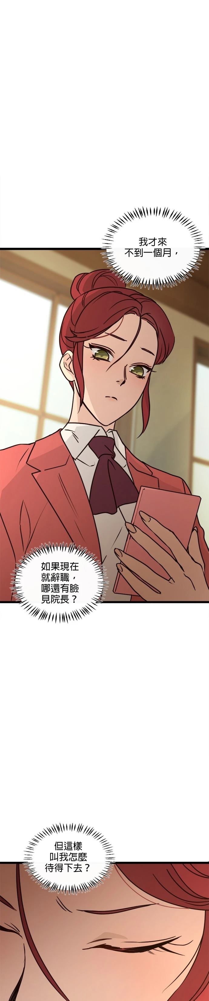 女人去黑手党家当保姆漫画,第22话1图