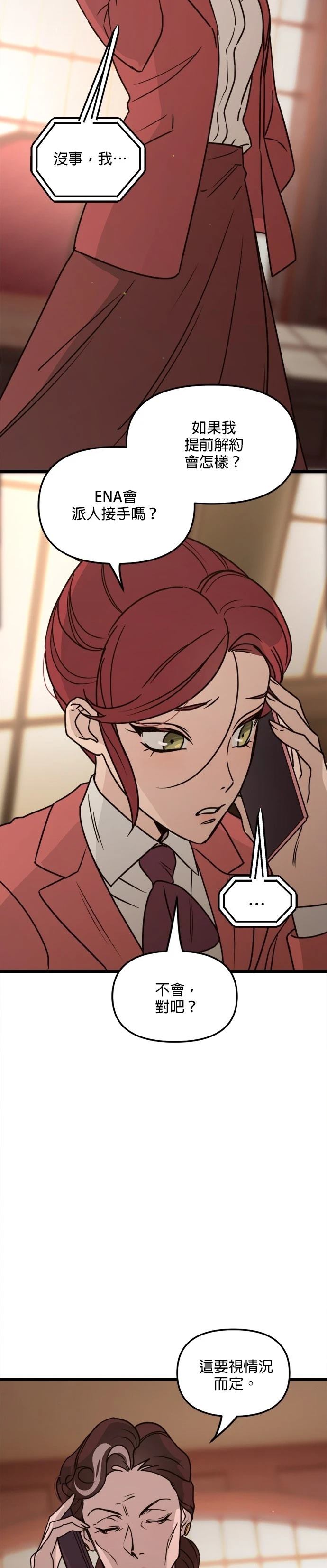 女人去黑手党家当保姆漫画,第22话4图