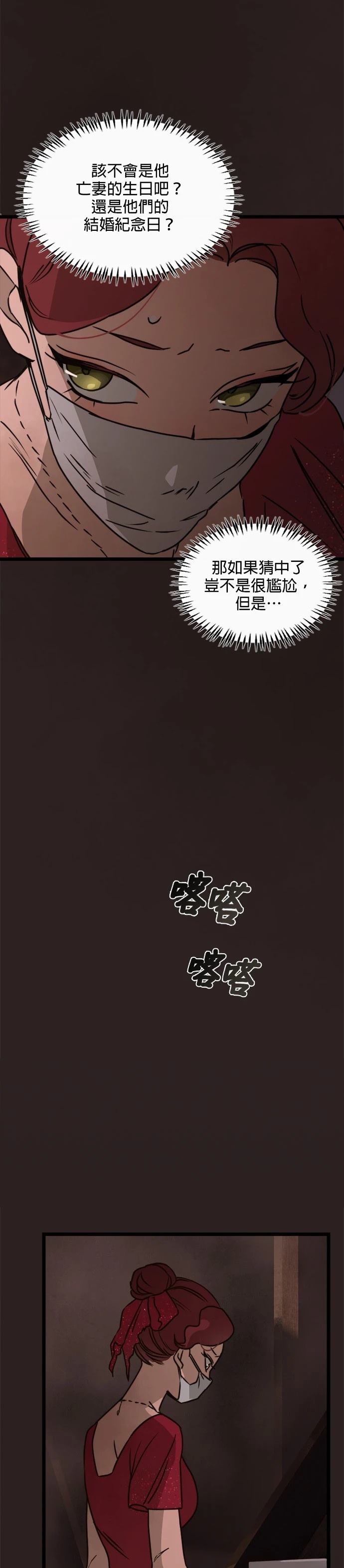 女人去黑手党家当保姆漫画,第26话3图