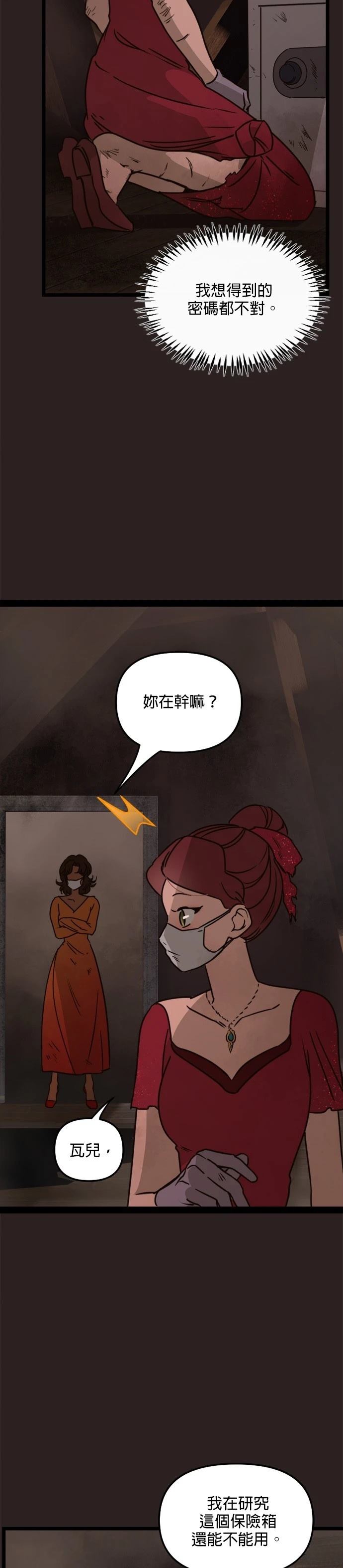 女人去黑手党家当保姆漫画,第26话4图