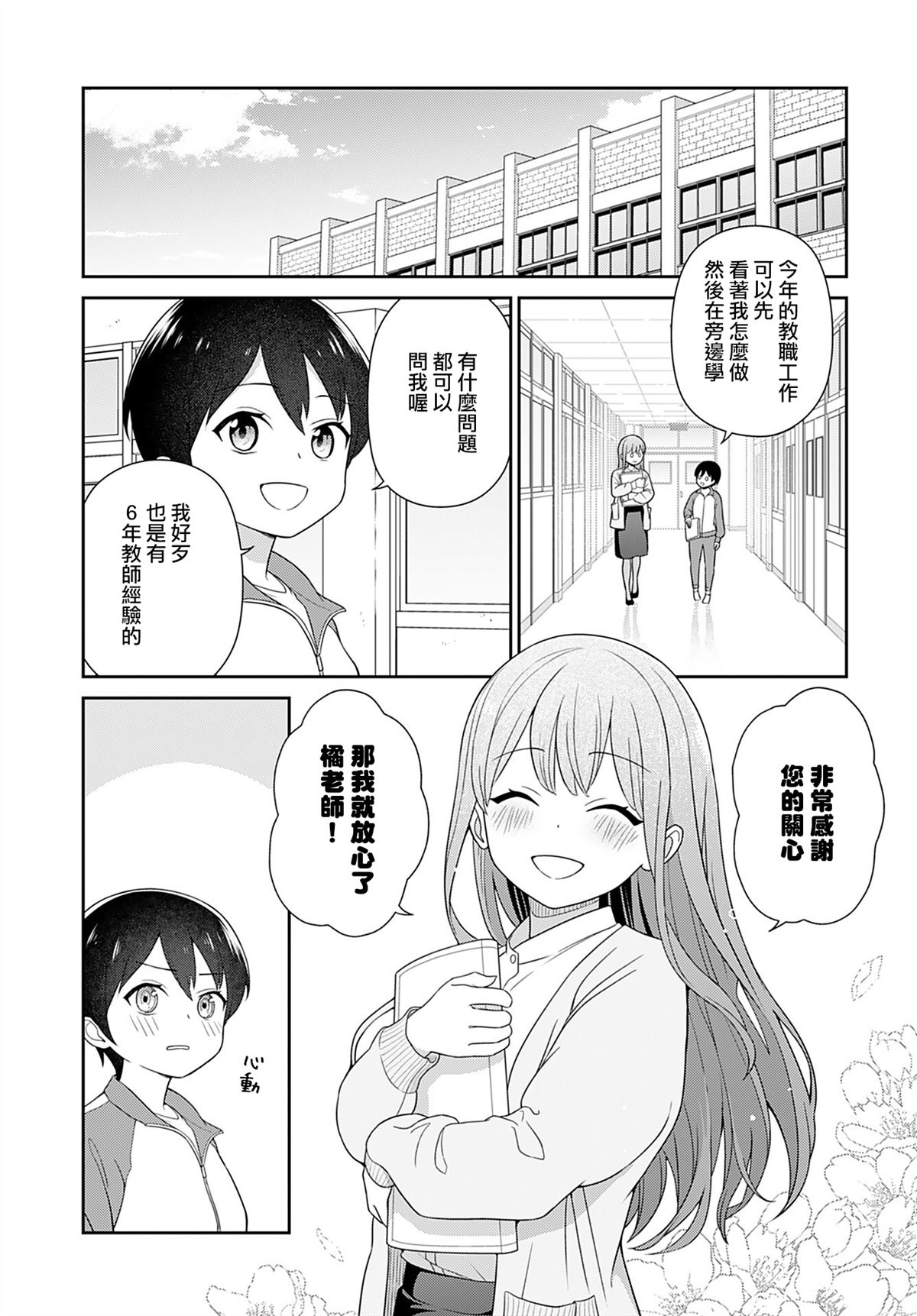爱上老师日剧漫画,第2话3图