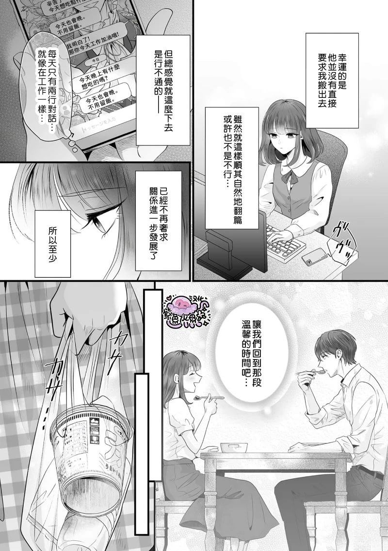 我和我的王子大人漫画,第7话3图