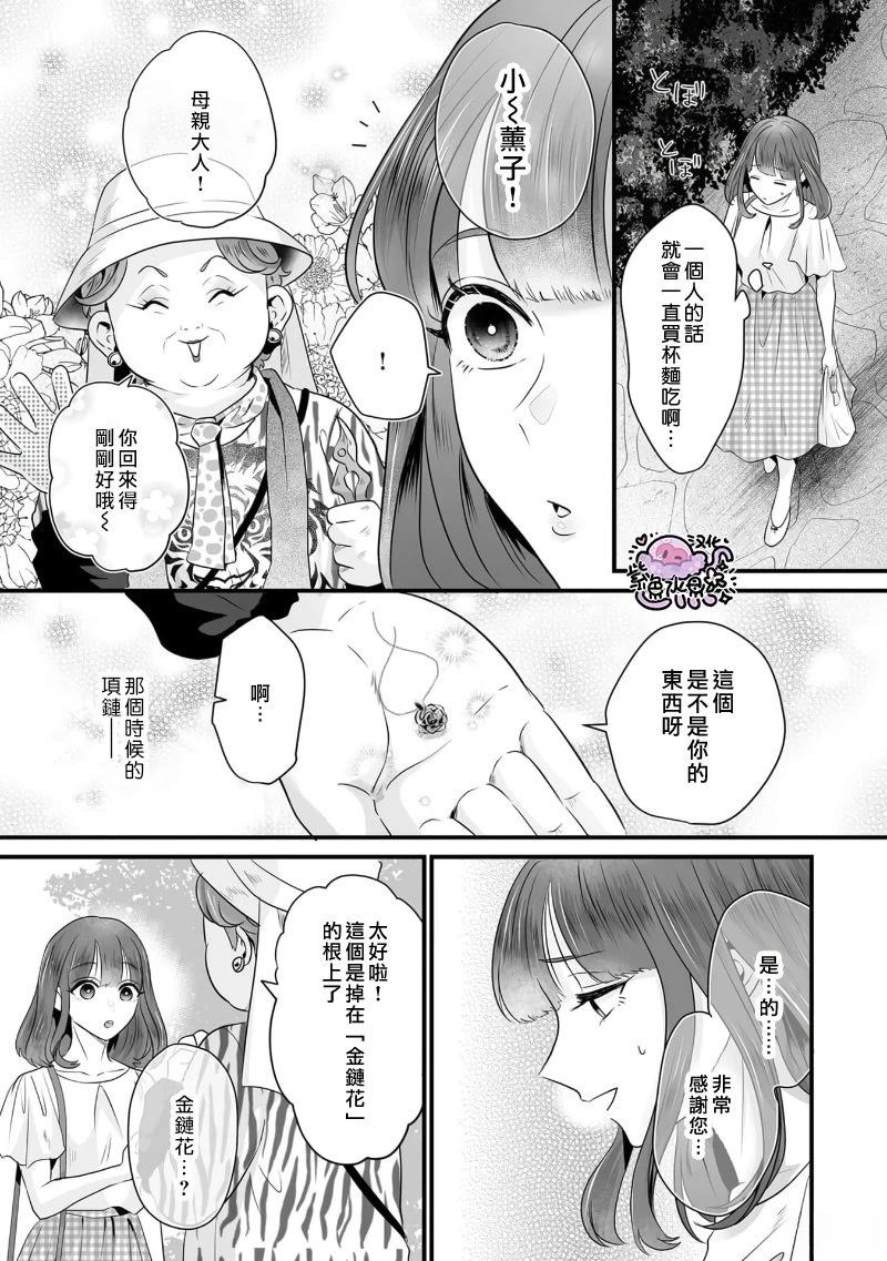 我和我的王子大人漫画,第7话4图