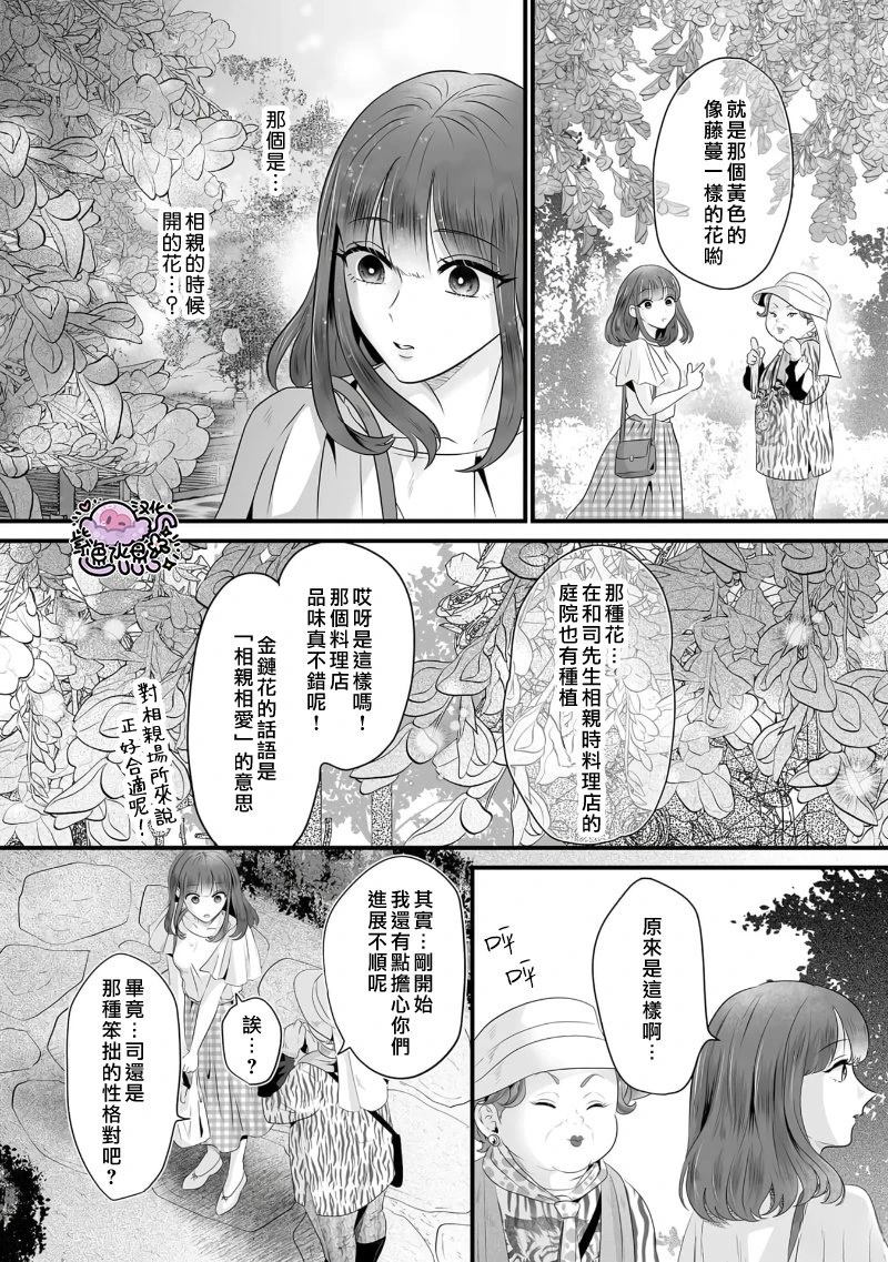 我和我的王子大人漫画,第7话5图