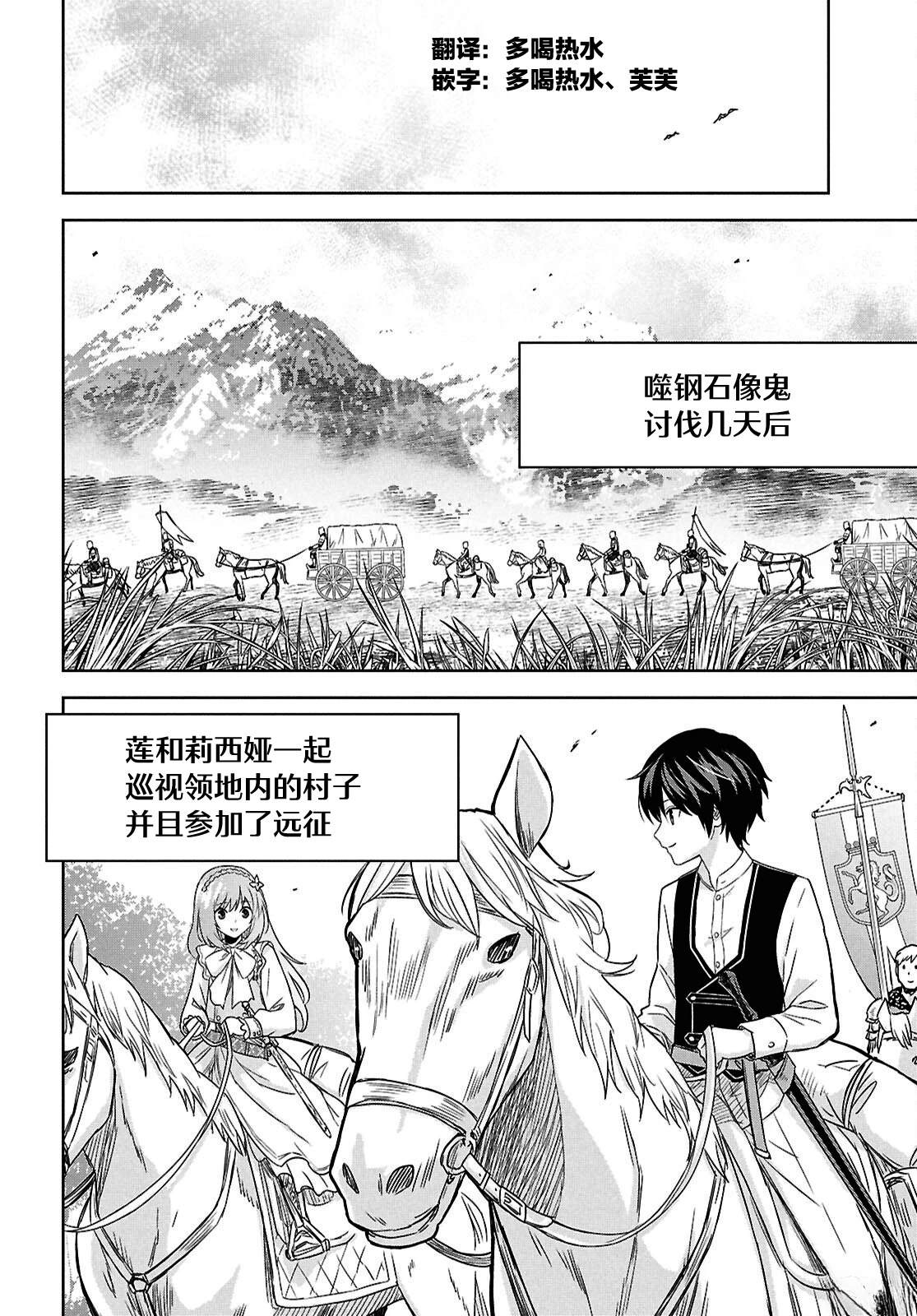 转生什么漫画,第24话4图