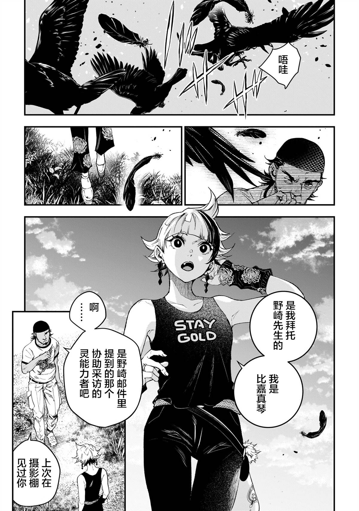 比嘉大和图片漫画,第5话3图