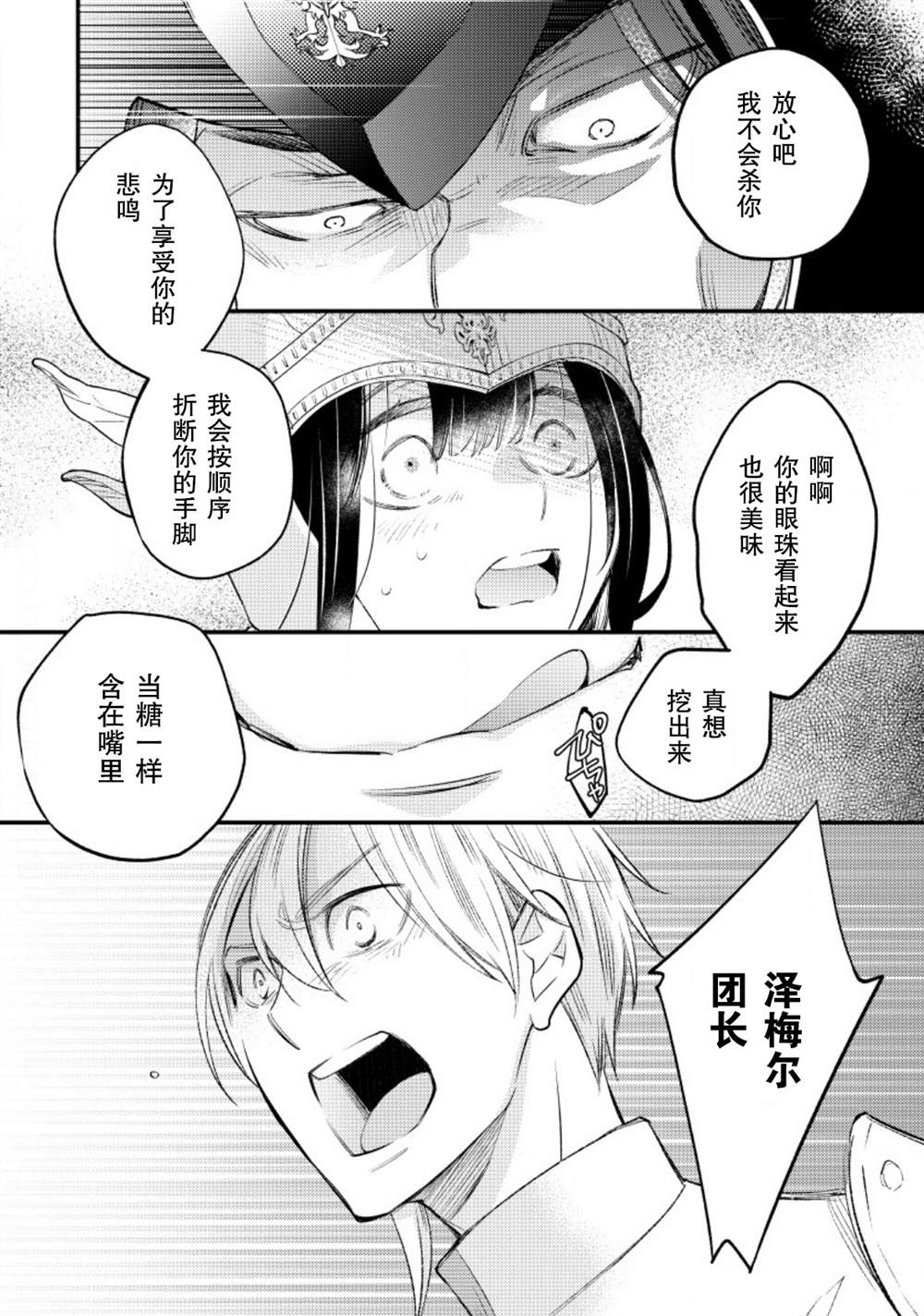 利里耶国骑士团与辛德瑞拉的弦音漫画,第17话1图