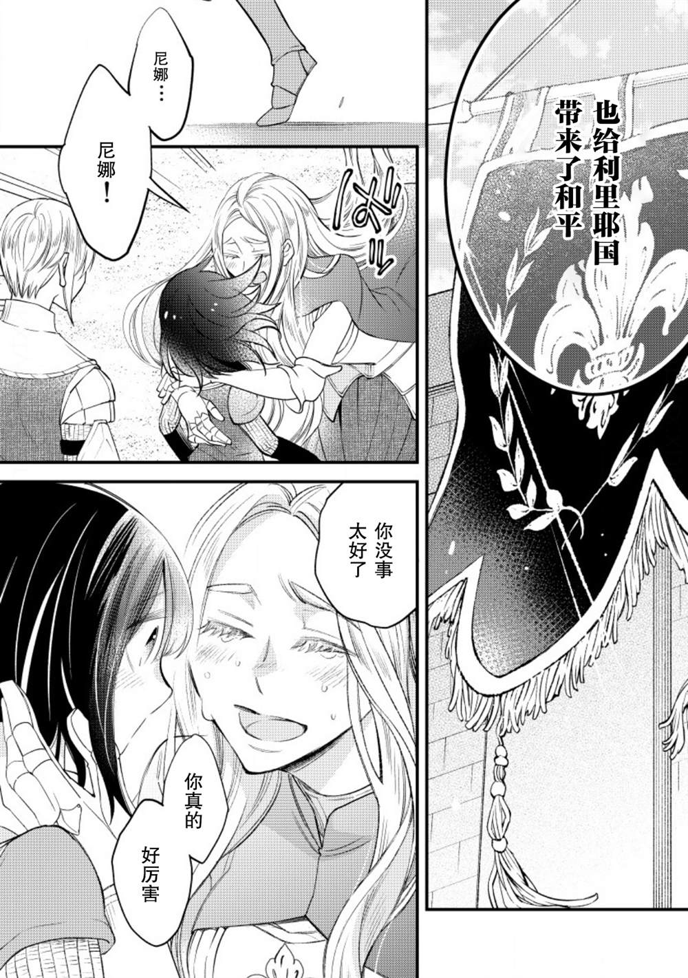 利里耶国骑士团与辛德瑞拉的弦音漫画,第17话5图