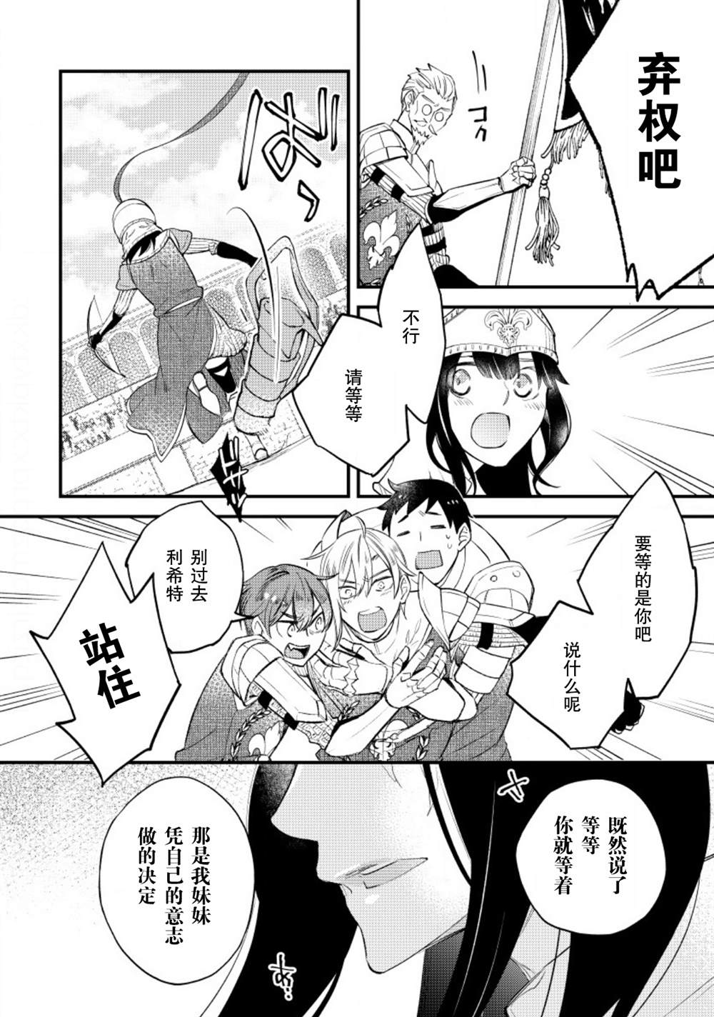 利里耶国骑士团与辛德瑞拉的弦音漫画,第17话2图
