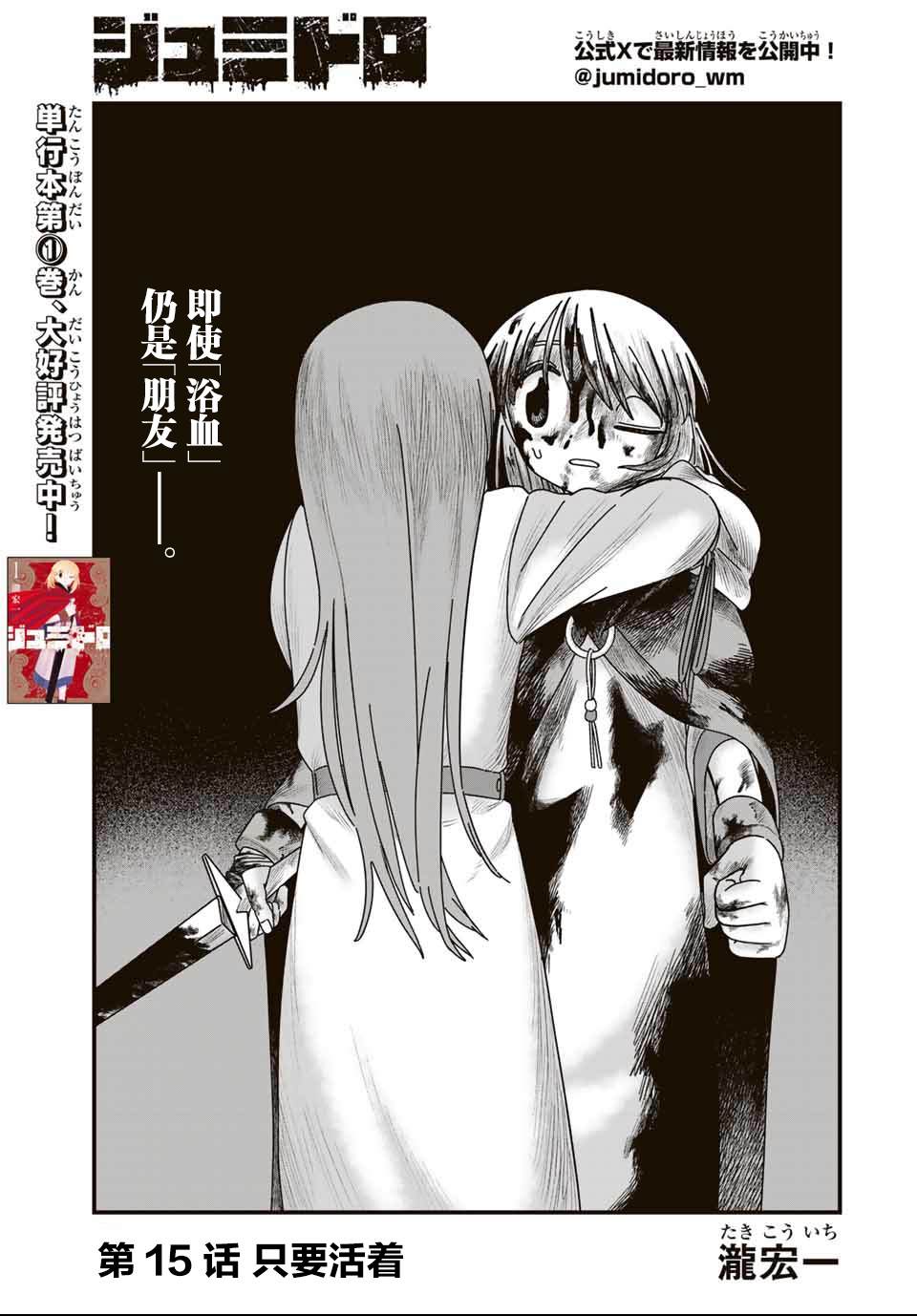 血刃之花漫画,第15话3图