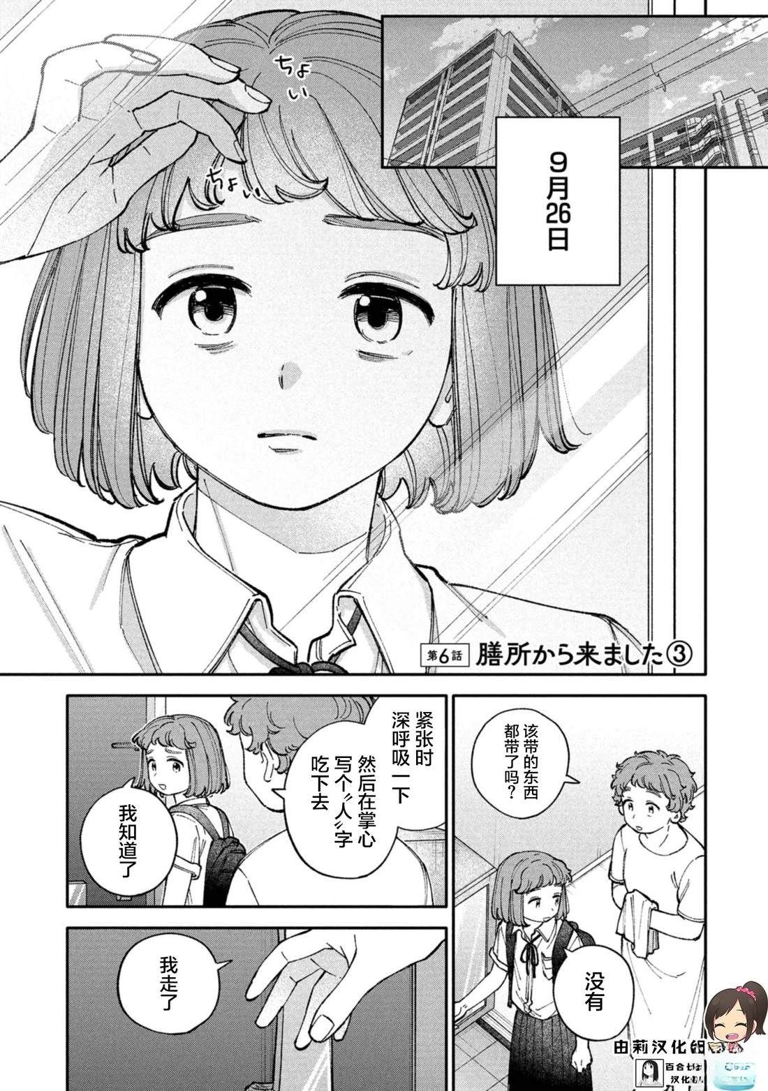 成濑竣平漫画,第6话1图
