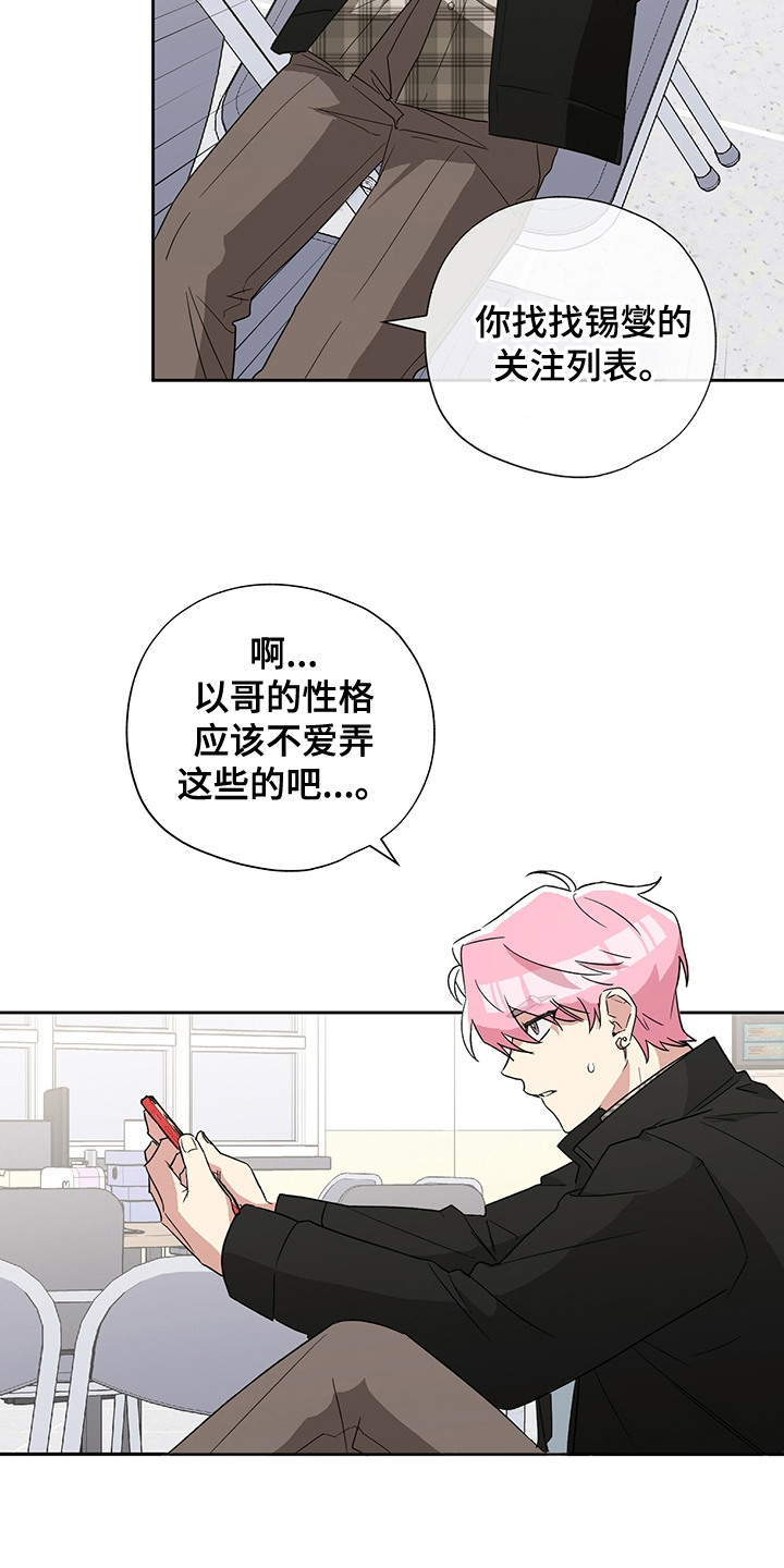 冰山哥是哪个明星漫画,第13话3图