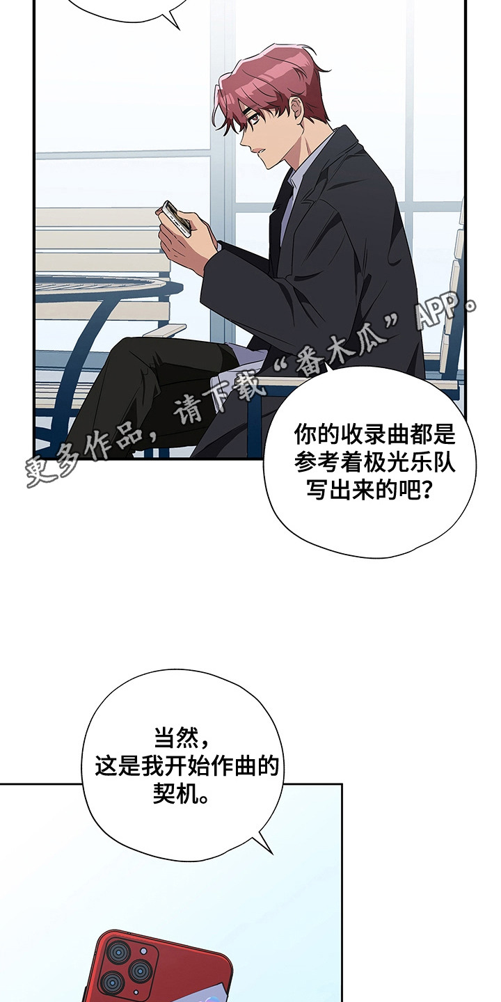 冰山主唱漫画,第3话5图