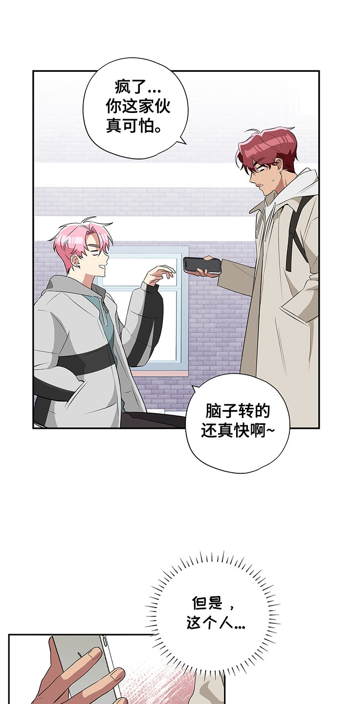 冰山哥是哪个明星漫画,第5话3图