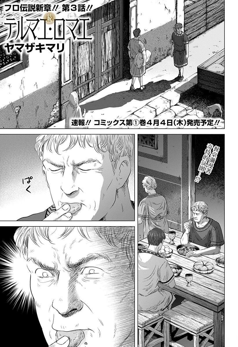 罗马浴室柜漫画,第3话1图