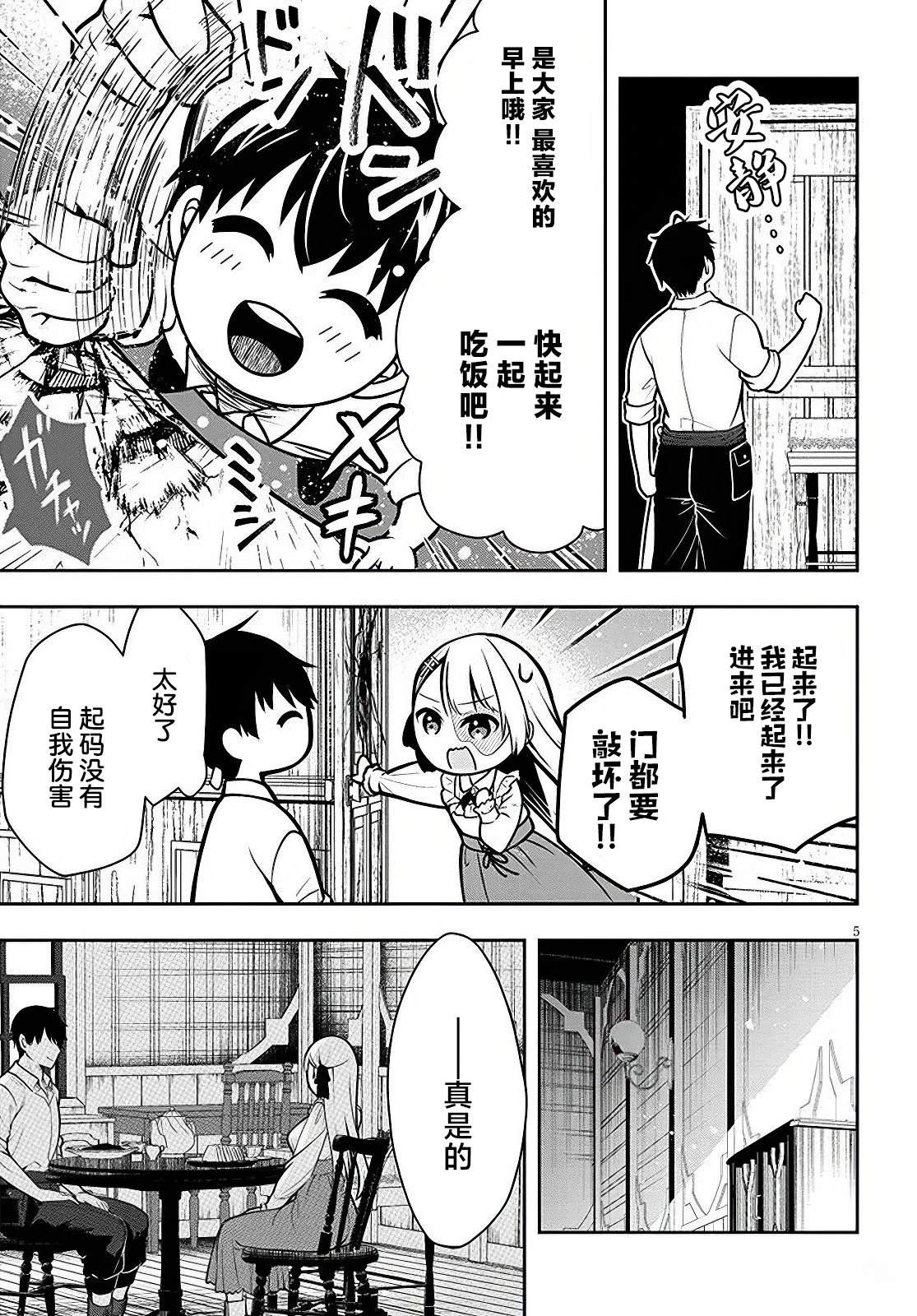 嫁到这世界的边端3漫画,第2话5图