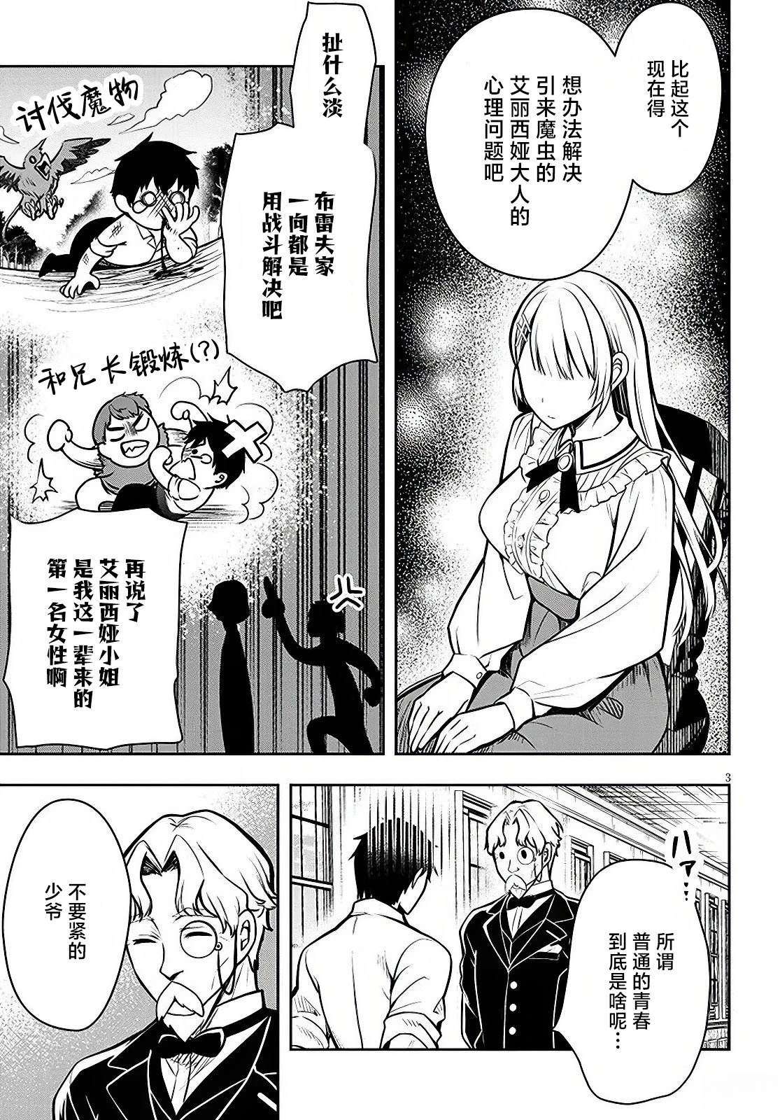 嫁到这世界的边端3漫画,第2话3图