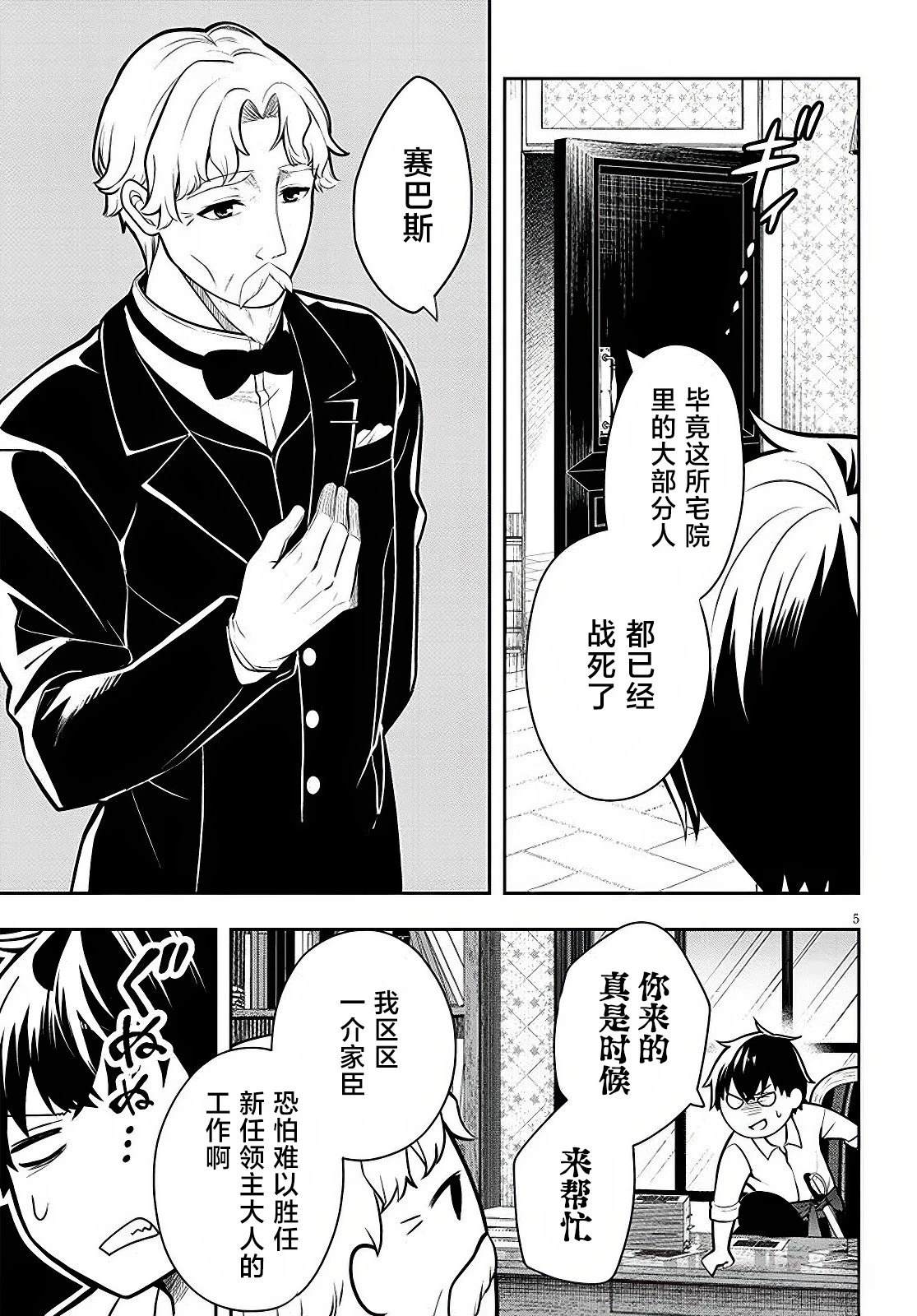 嫁到这世界边端第三季04漫画,第1话4图