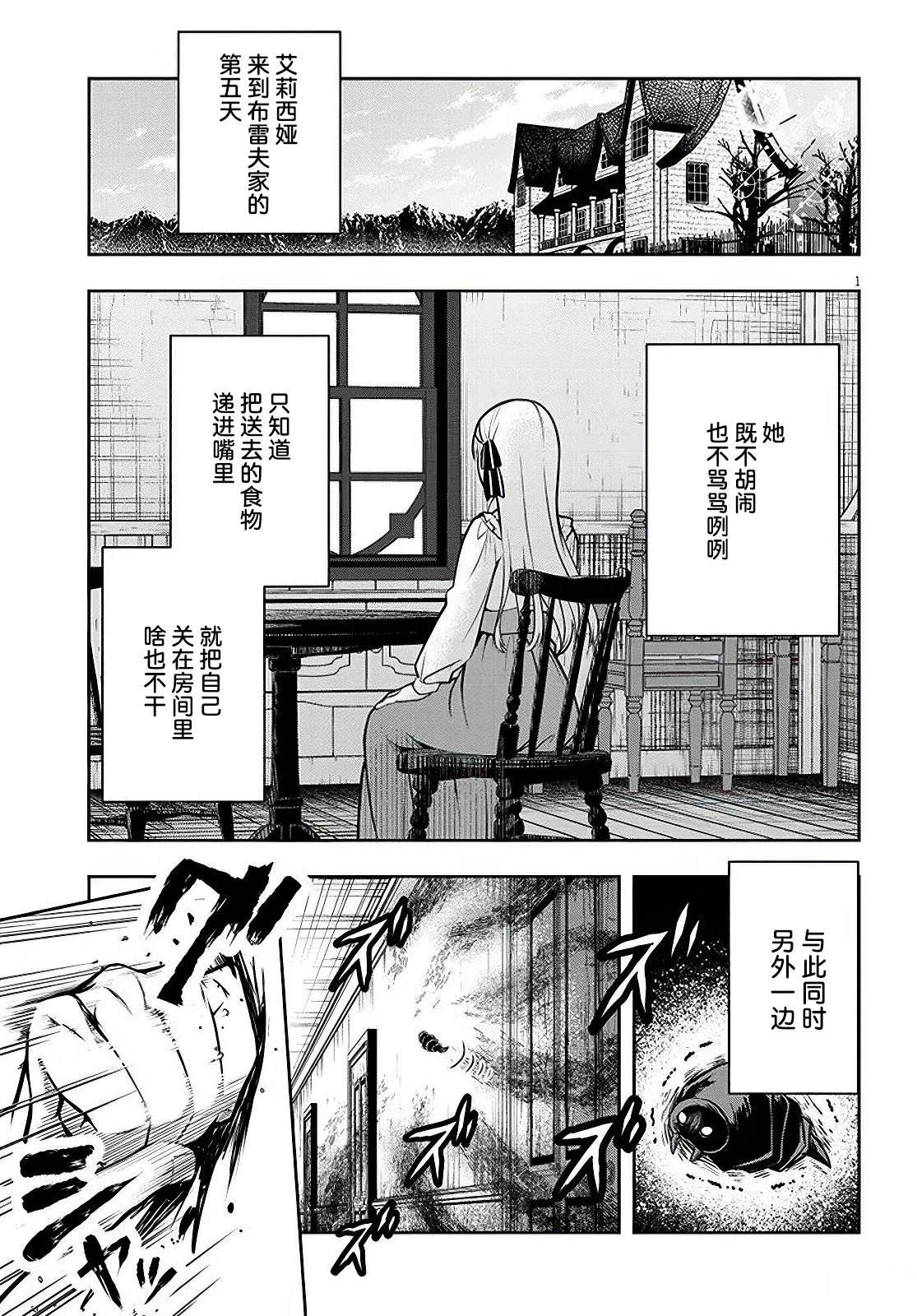 嫁到这世界的边端3漫画,第2话1图