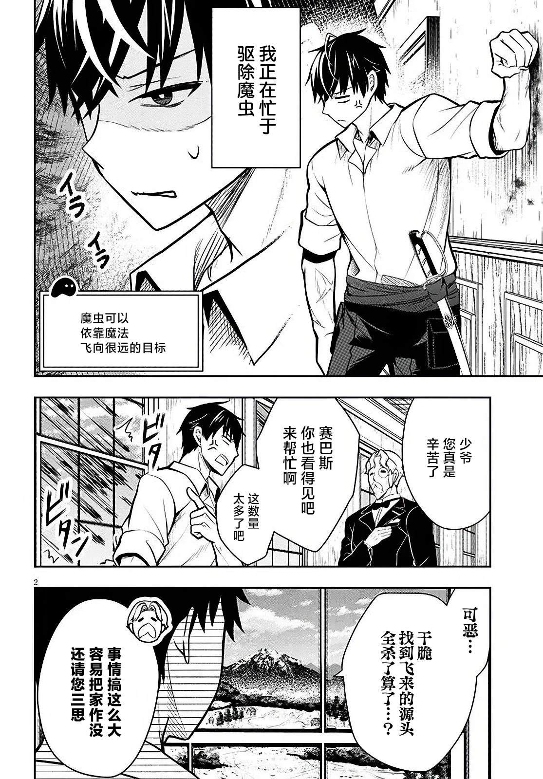 嫁到这世界的边端3漫画,第2话2图