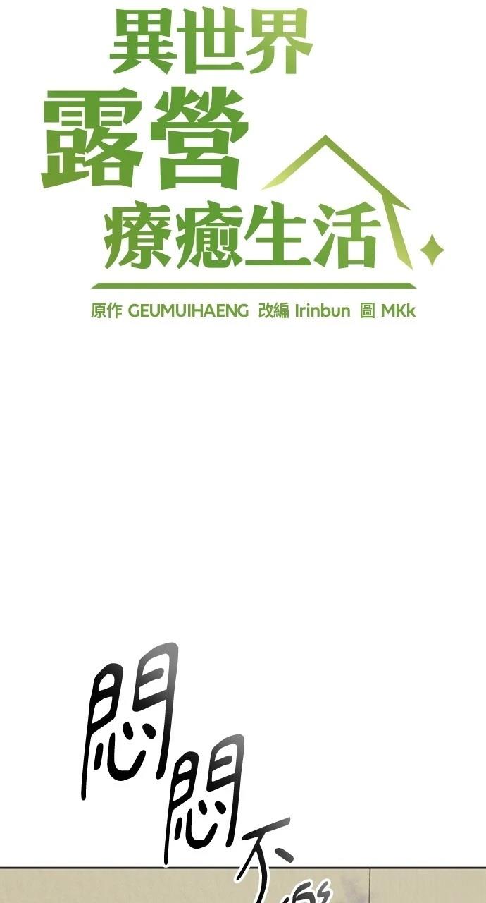 异世界旅游漫画,第8话5图