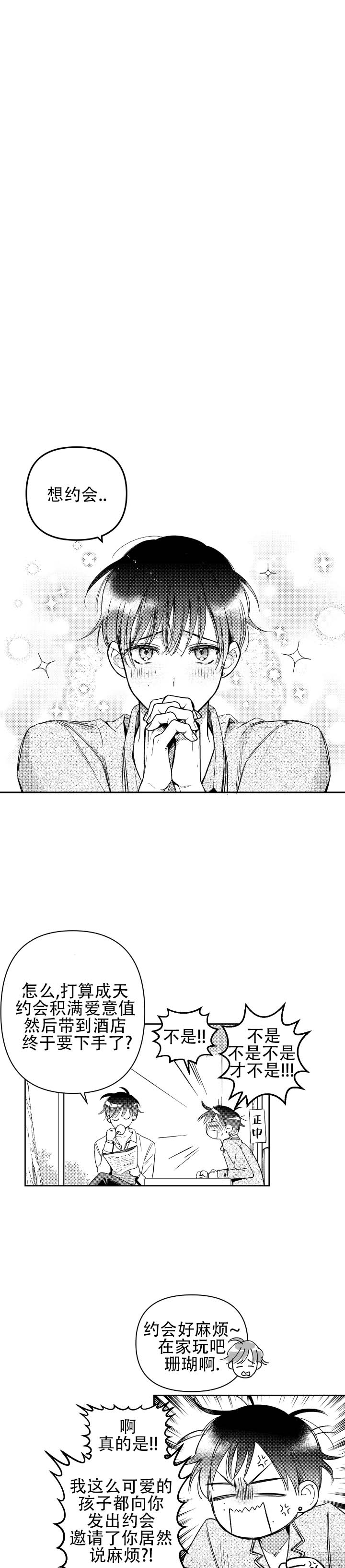 海底的珊瑚剑漫画,第3话1图