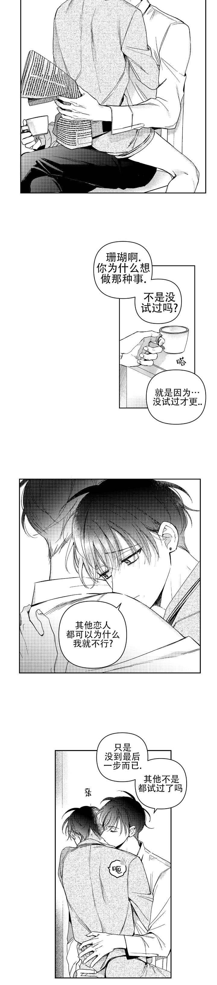海底的珊瑚剑漫画,第3话3图