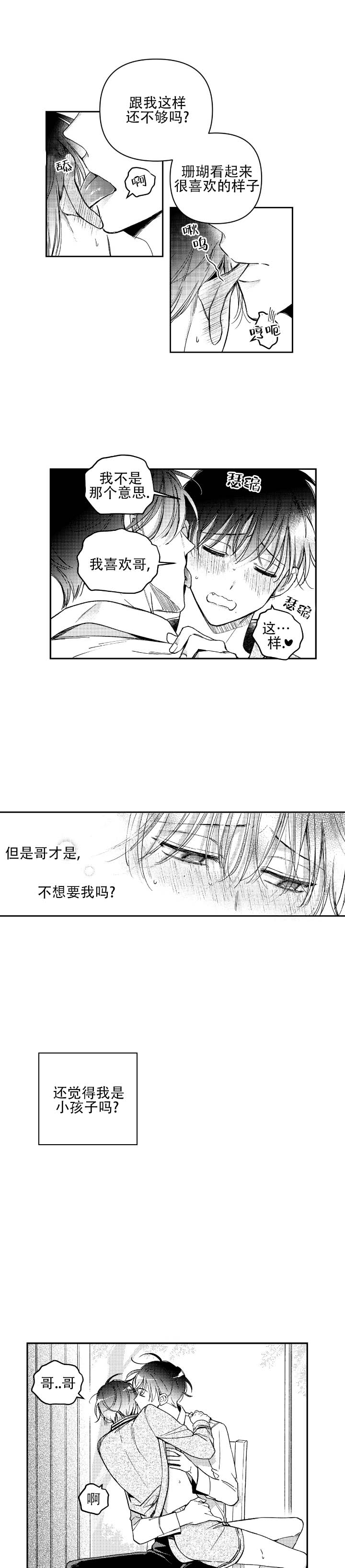海底的珊瑚剑漫画,第3话4图