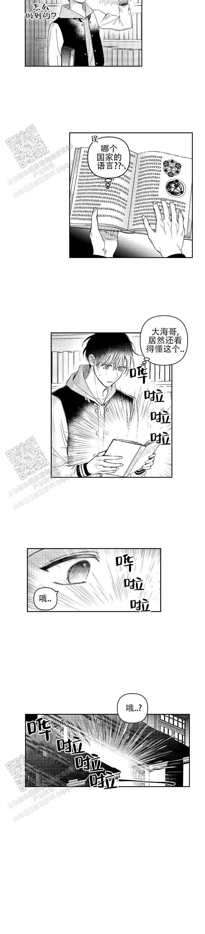 海底的珊瑚剑漫画,第4话5图