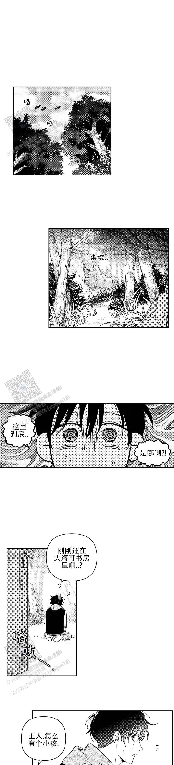 海底的珊瑚剑漫画,第5话1图