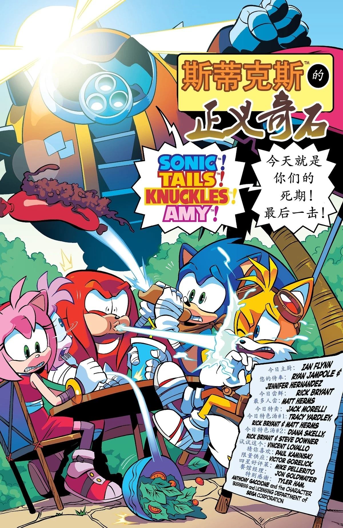 索尼克音爆第一季免费漫画,第4话3图