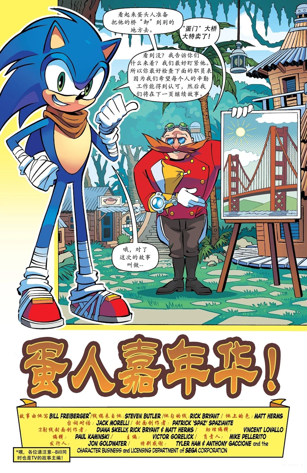 索尼克音爆第一季免费漫画,第5话4图