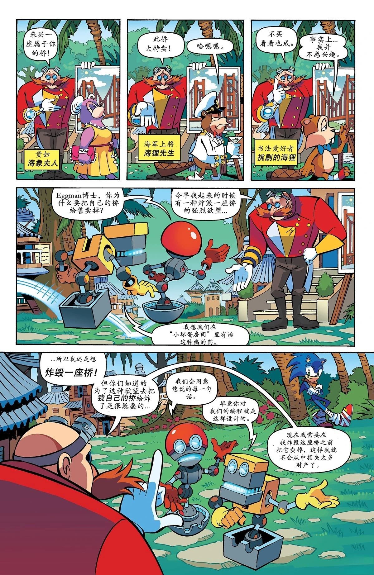索尼克音爆第一季免费漫画,第5话5图